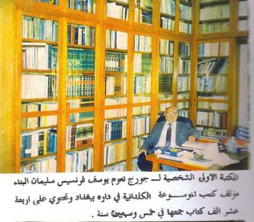 George al Bana home library.jpg